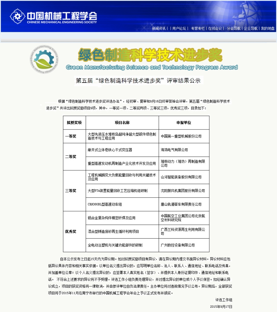 2138cn太阳集团城智能“工程机械能量回收利用技术”荣获 中国机械工程学会绿色制作科学技术进取三等奖