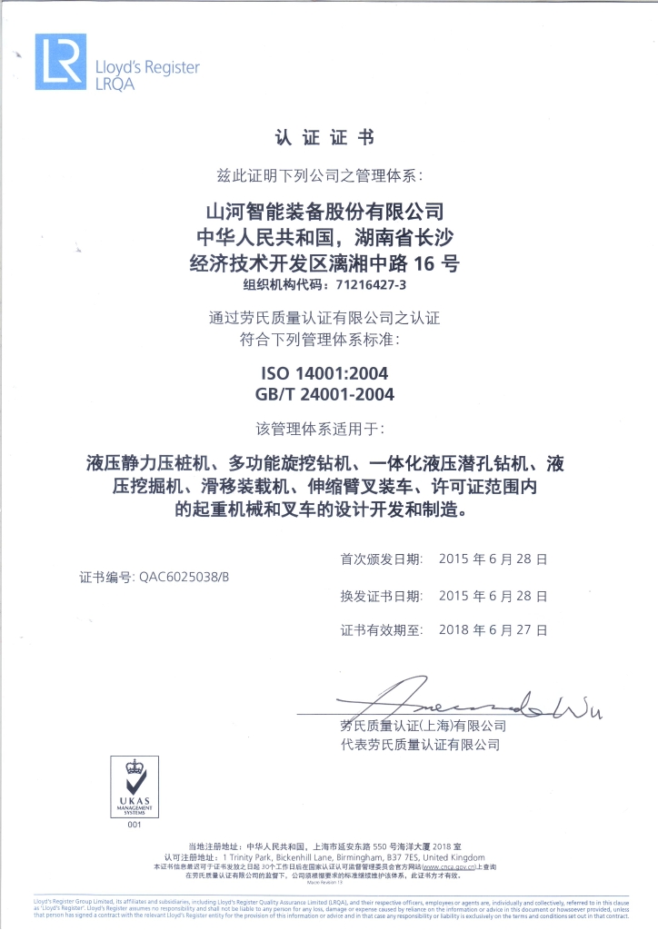 2138cn太阳集团城智能质量、、环境、、职业健康三系统获得劳氏认证证书