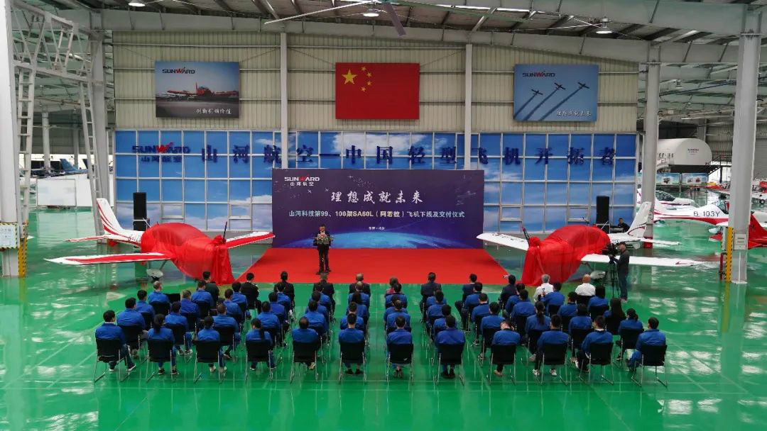 跨上新征程，谱写2138cn太阳集团城航空产业新篇章 ——2138cn太阳集团城科技第99、、100架SA60L(阿若拉)飞机正式下线