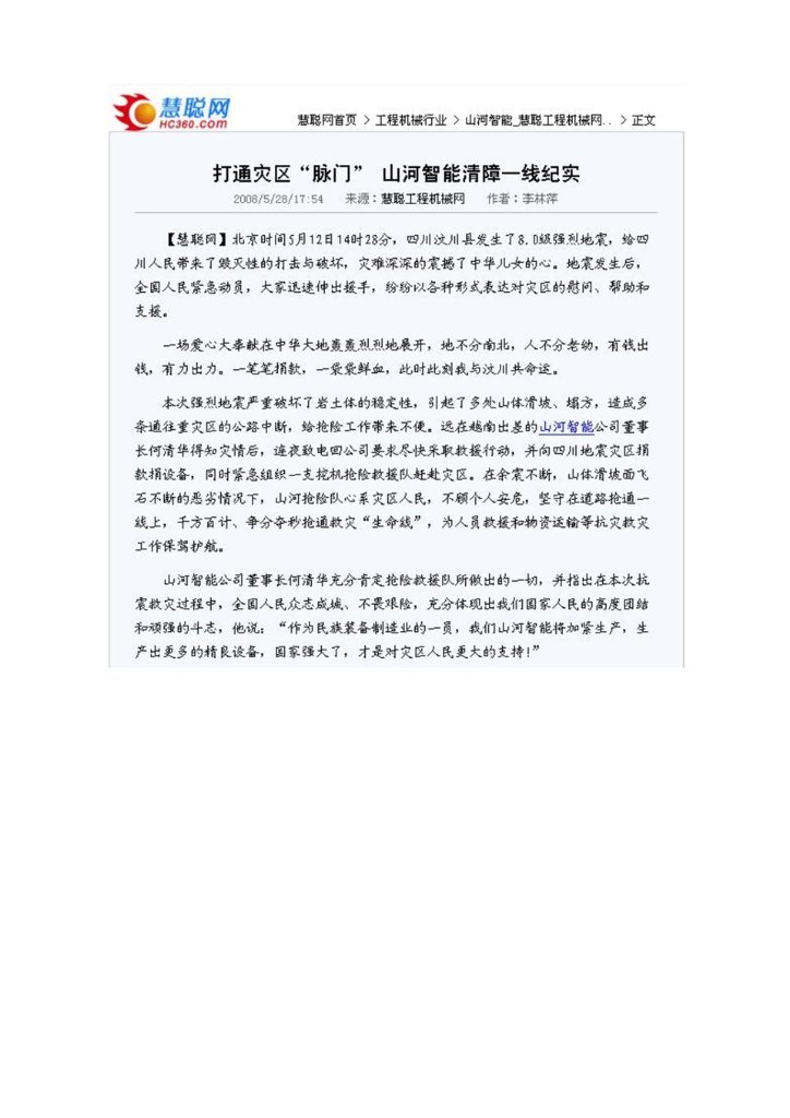 2138cn太阳集团城智能设备股份有限公司社会责任汇报