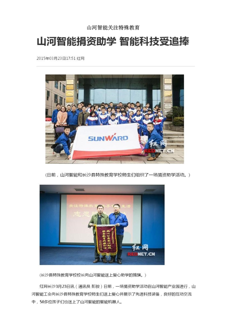 2138cn太阳集团城智能设备股份有限公司社会责任汇报