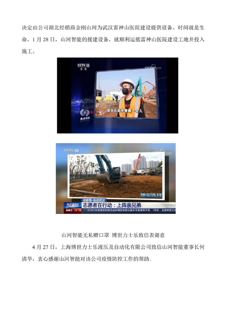 2138cn太阳集团城智能设备股份有限公司社会责任汇报