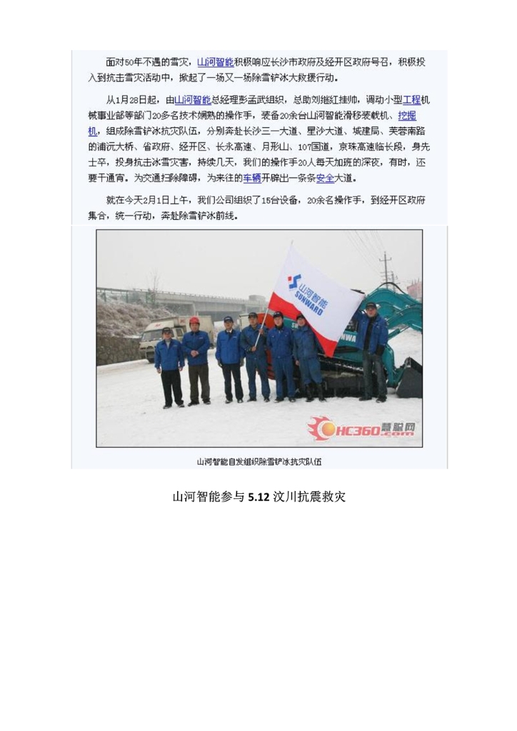 2138cn太阳集团城智能设备股份有限公司社会责任汇报