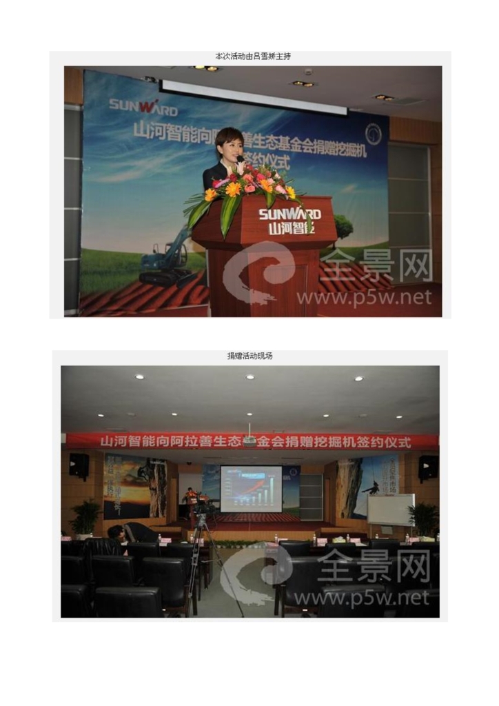 2138cn太阳集团城智能设备股份有限公司社会责任汇报