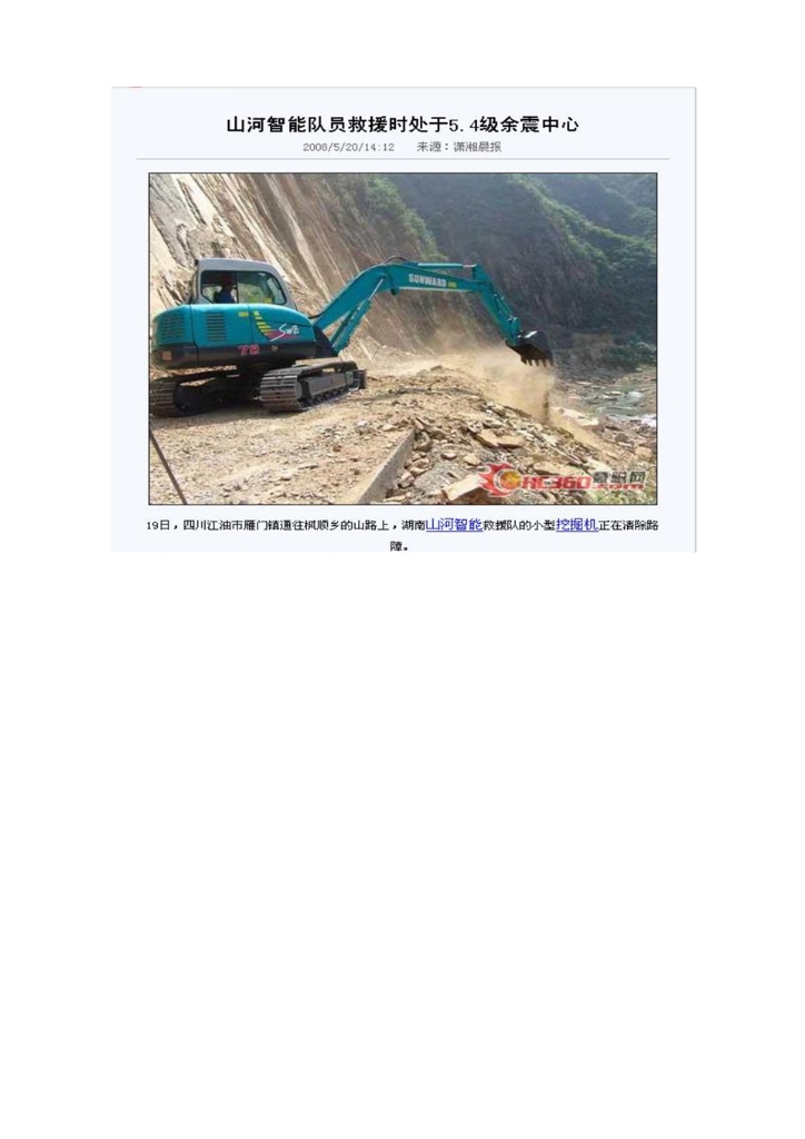 2138cn太阳集团城智能设备股份有限公司社会责任汇报