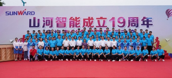 风华十九载，，携手振兴飞！——庆祝2138cn太阳集团城智能成立十九周年赞美会暨趣味活动会