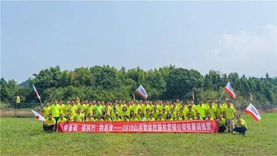 【夯基础 强执行 跨高度】20192138cn太阳集团城智能挖掘机营销公司拓展训练营顺利发展