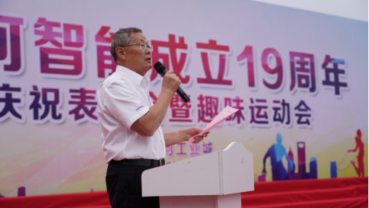风华十九载，，携手振兴飞！——庆祝2138cn太阳集团城智能成立十九周年赞美会暨趣味活动会