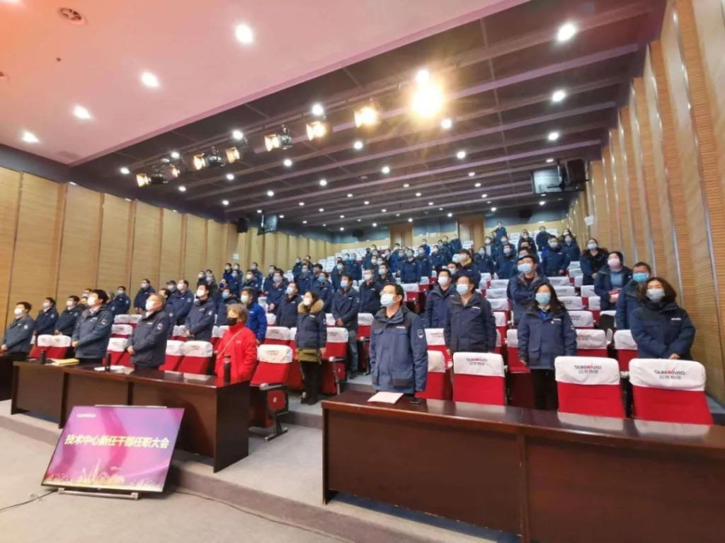 新岗位新作为！！！技术中心新任干部任职大会隆重进行