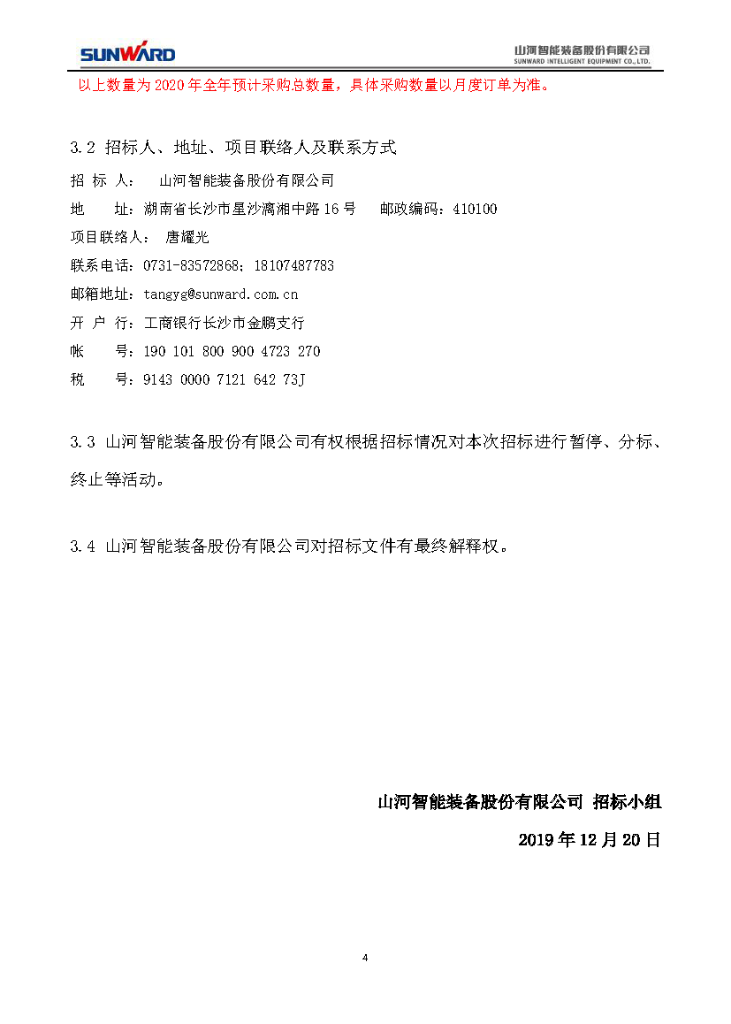 2138cn太阳集团城智能2020年度轴承招标布告