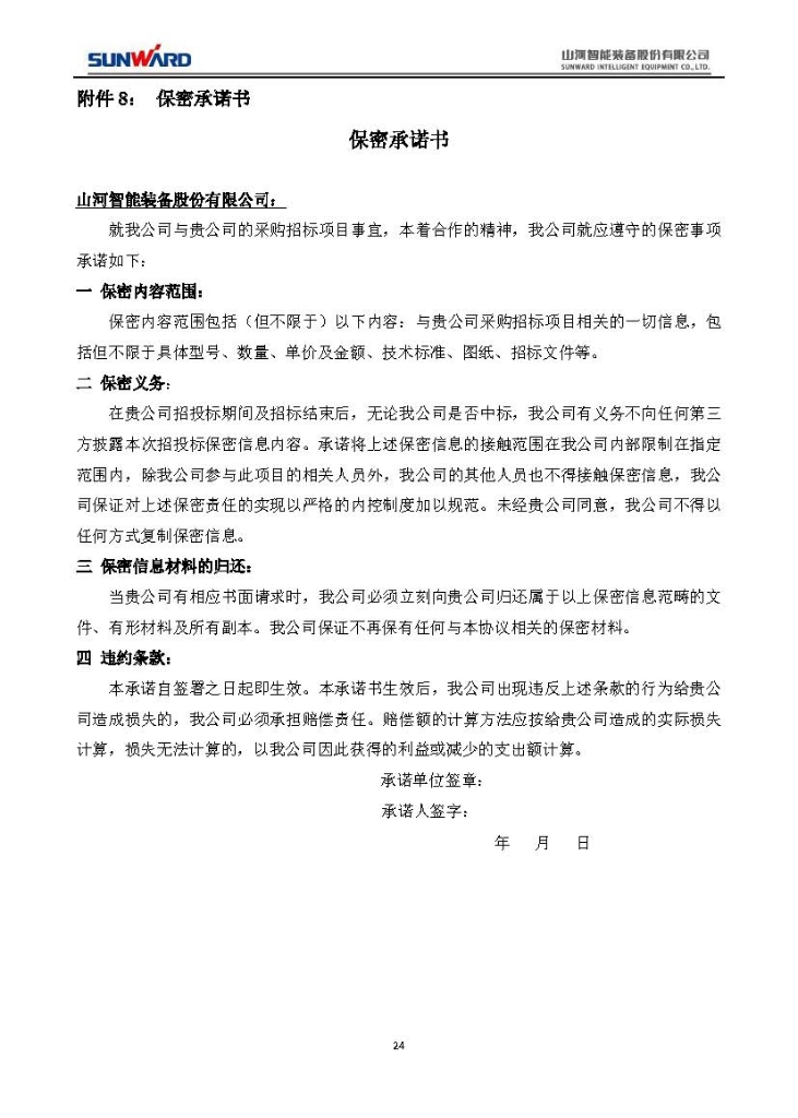 2138cn太阳集团城智能设备股份有限公司三相异步电动机采购项目