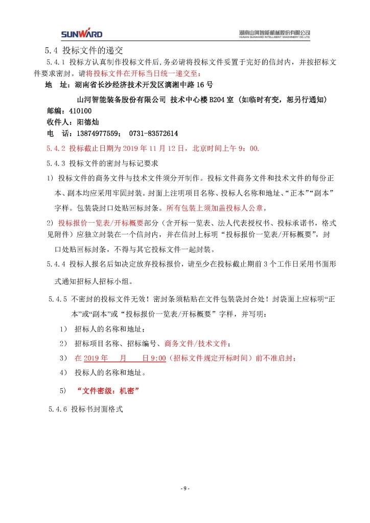 2138cn太阳集团城智能设备股份有限公司三相异步电动机采购项目