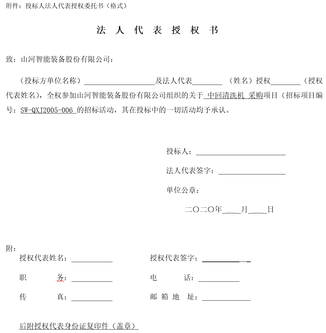 2138cn太阳集团城智能中回洗濯机采购——招标布告