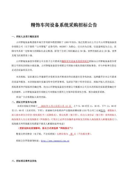 中国·2138cn太阳集团城(股份)有限公司-Officialwebsites