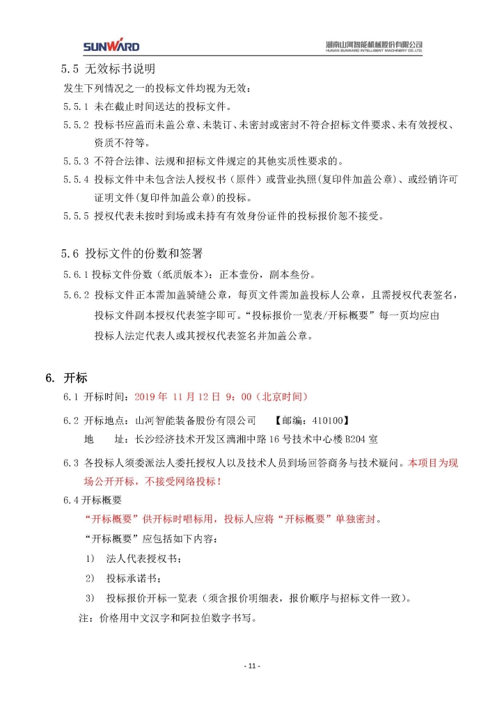 2138cn太阳集团城智能设备股份有限公司三相异步电动机采购项目