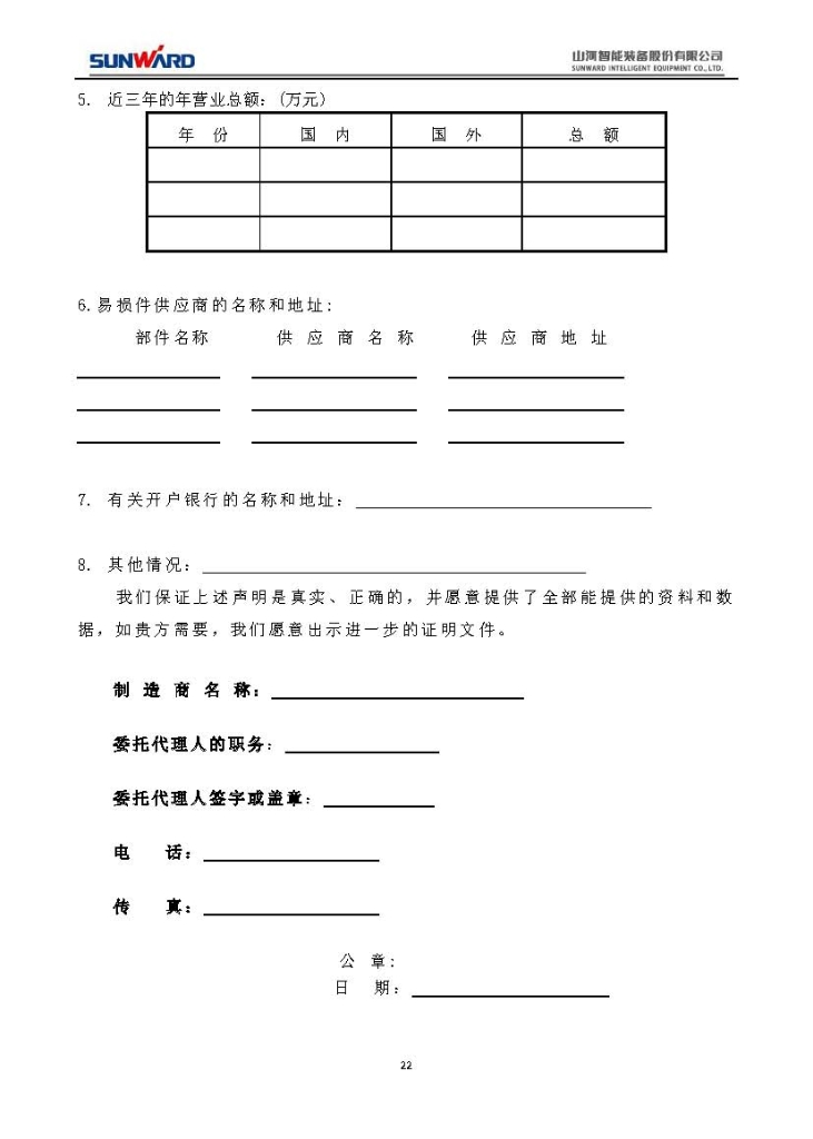 2138cn太阳集团城智能设备股份有限公司三相异步电动机采购项目
