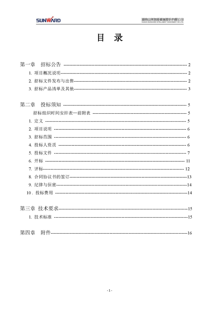2138cn太阳集团城智能设备股份有限公司三相异步电动机采购项目