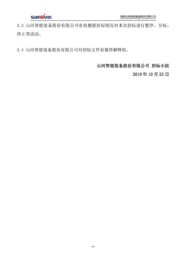 2138cn太阳集团城智能设备股份有限公司三相异步电动机采购项目