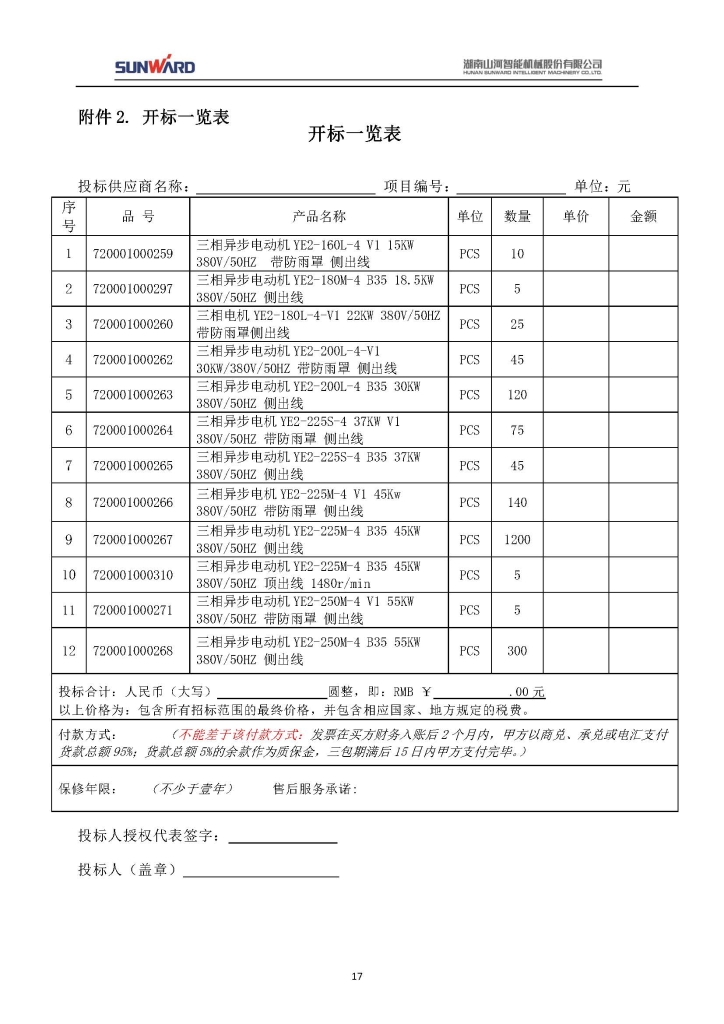 2138cn太阳集团城智能设备股份有限公司三相异步电动机采购项目