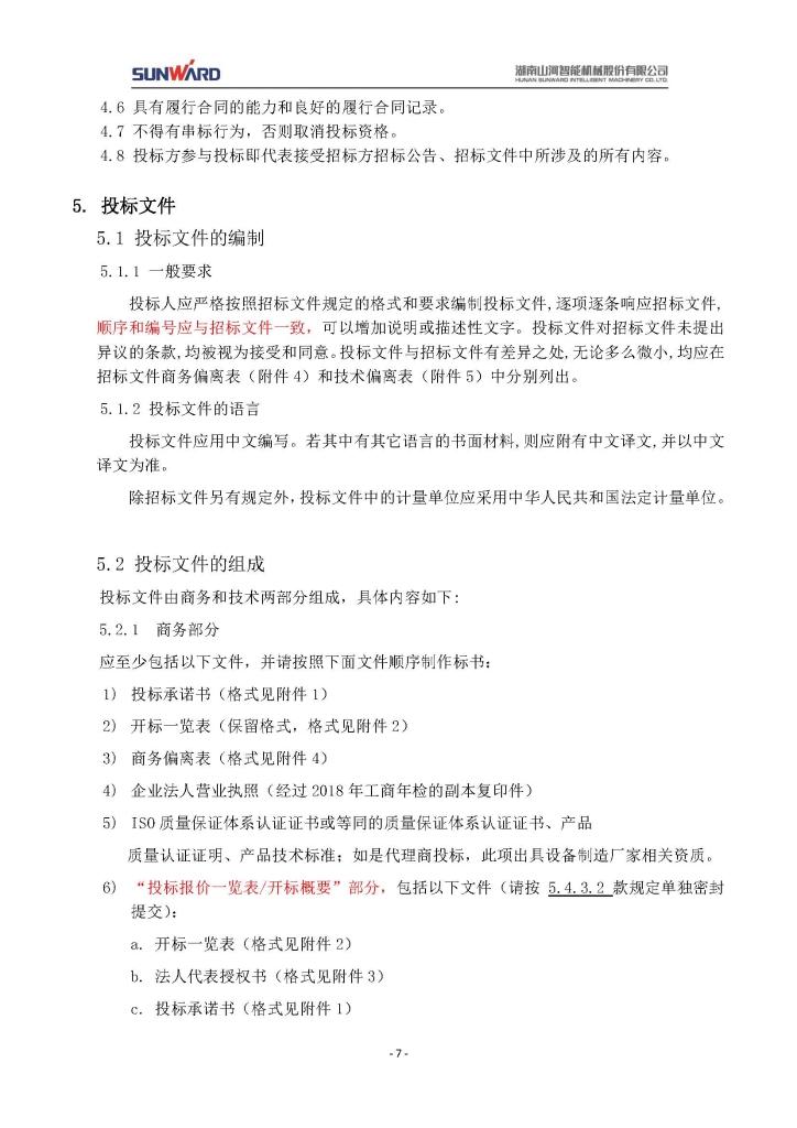 2138cn太阳集团城智能设备股份有限公司三相异步电动机采购项目