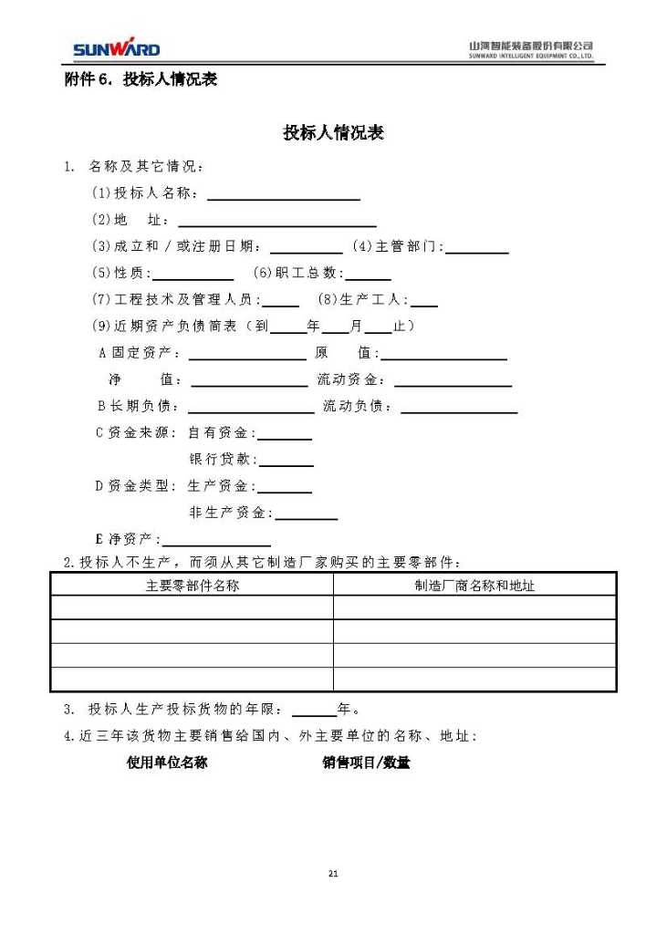 2138cn太阳集团城智能设备股份有限公司三相异步电动机采购项目
