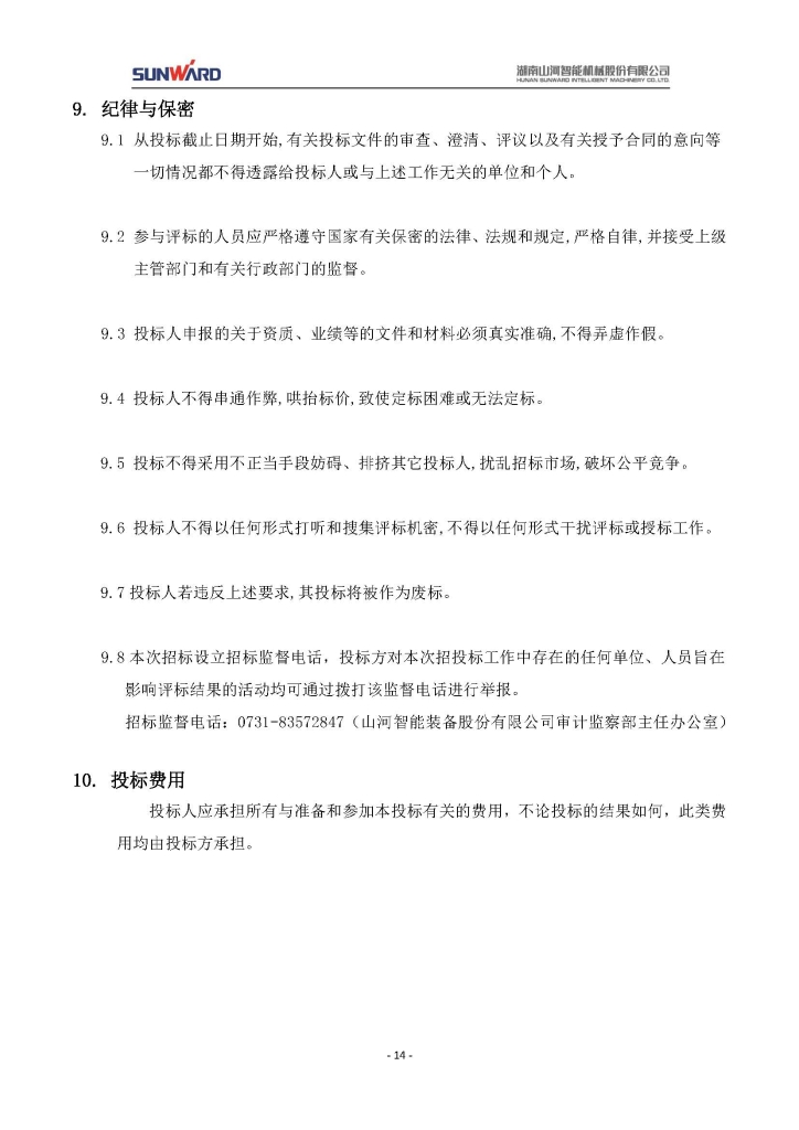 2138cn太阳集团城智能设备股份有限公司三相异步电动机采购项目