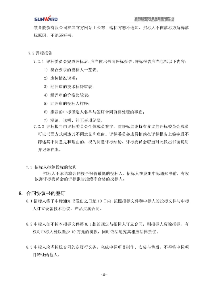 2138cn太阳集团城智能设备股份有限公司三相异步电动机采购项目