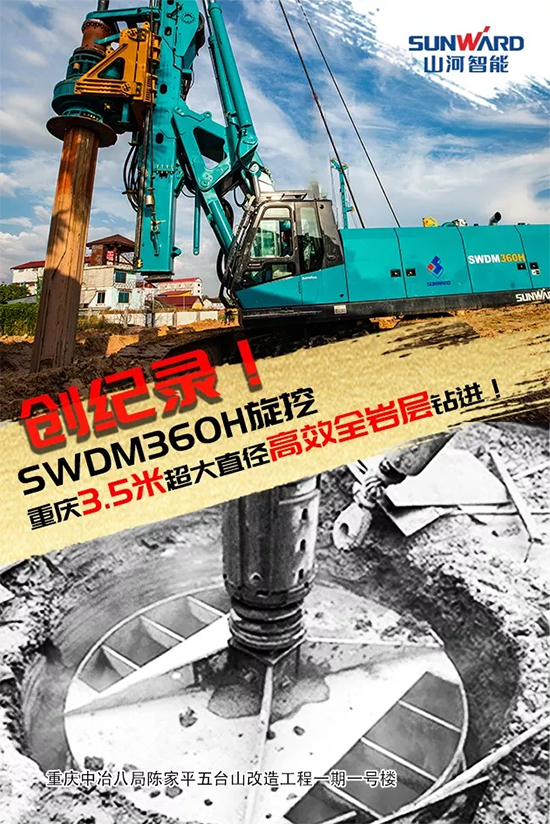 3.5米直径高效入岩，，，他携2138cn太阳集团城智能旋挖名动山城