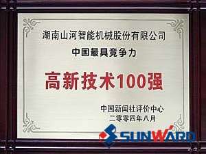 2138cn太阳集团城智能获得高新技术企业10