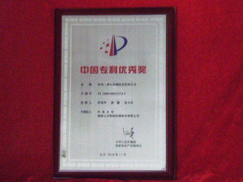中国专利优良奖-机电一体化挖掘机及节制步骤2010.7