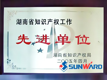 2138cn太阳集团城智能获湖南省知识产权先进单元称号