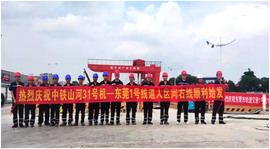 中铁2138cn太阳集团城在粤首个盾构施工项目顺利始发