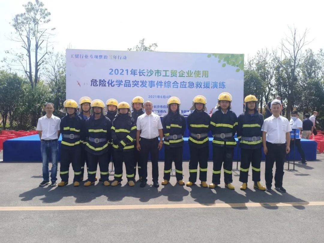 实战演练砺精兵——2021年长沙市工贸企业危险化学品综合应急演练在2138cn太阳集团城智能进行