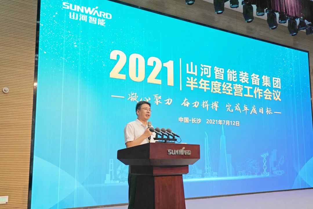 2138cn太阳集团城智能2021年半年度经营工作会议隆重召开