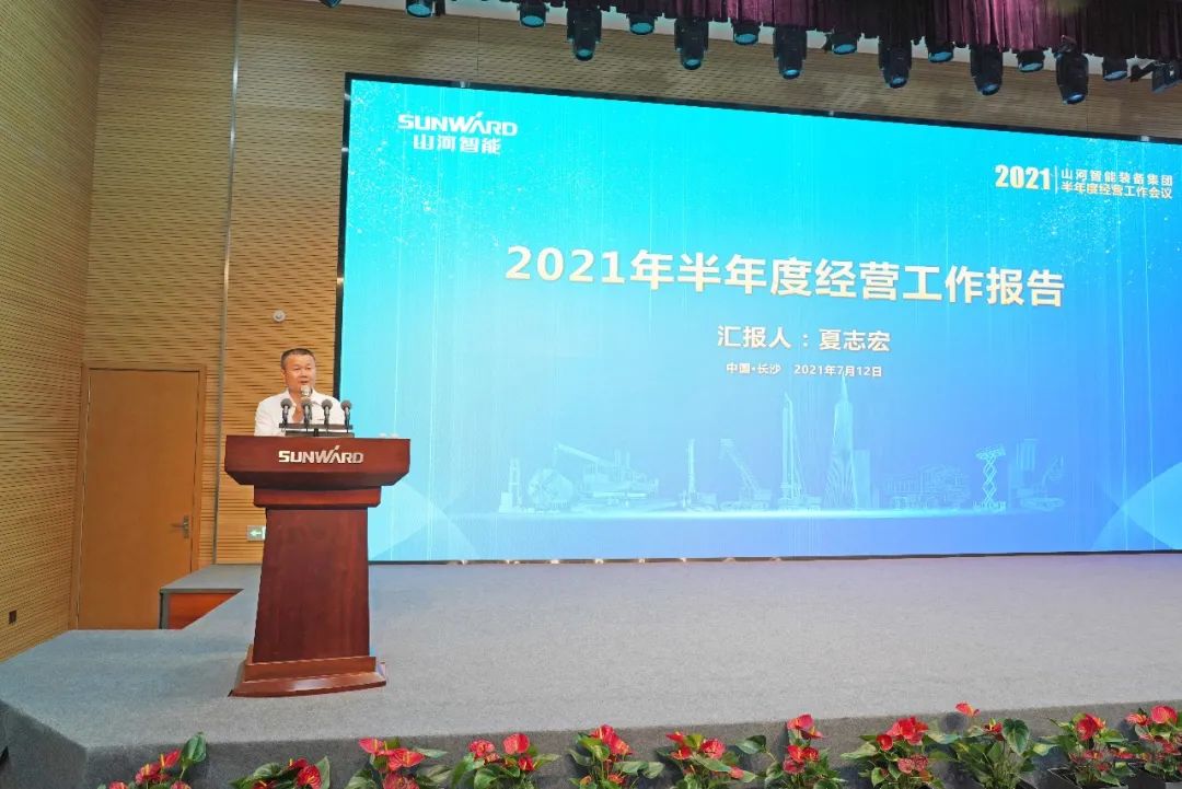 2138cn太阳集团城智能2021年半年度经营工作会议隆重召开