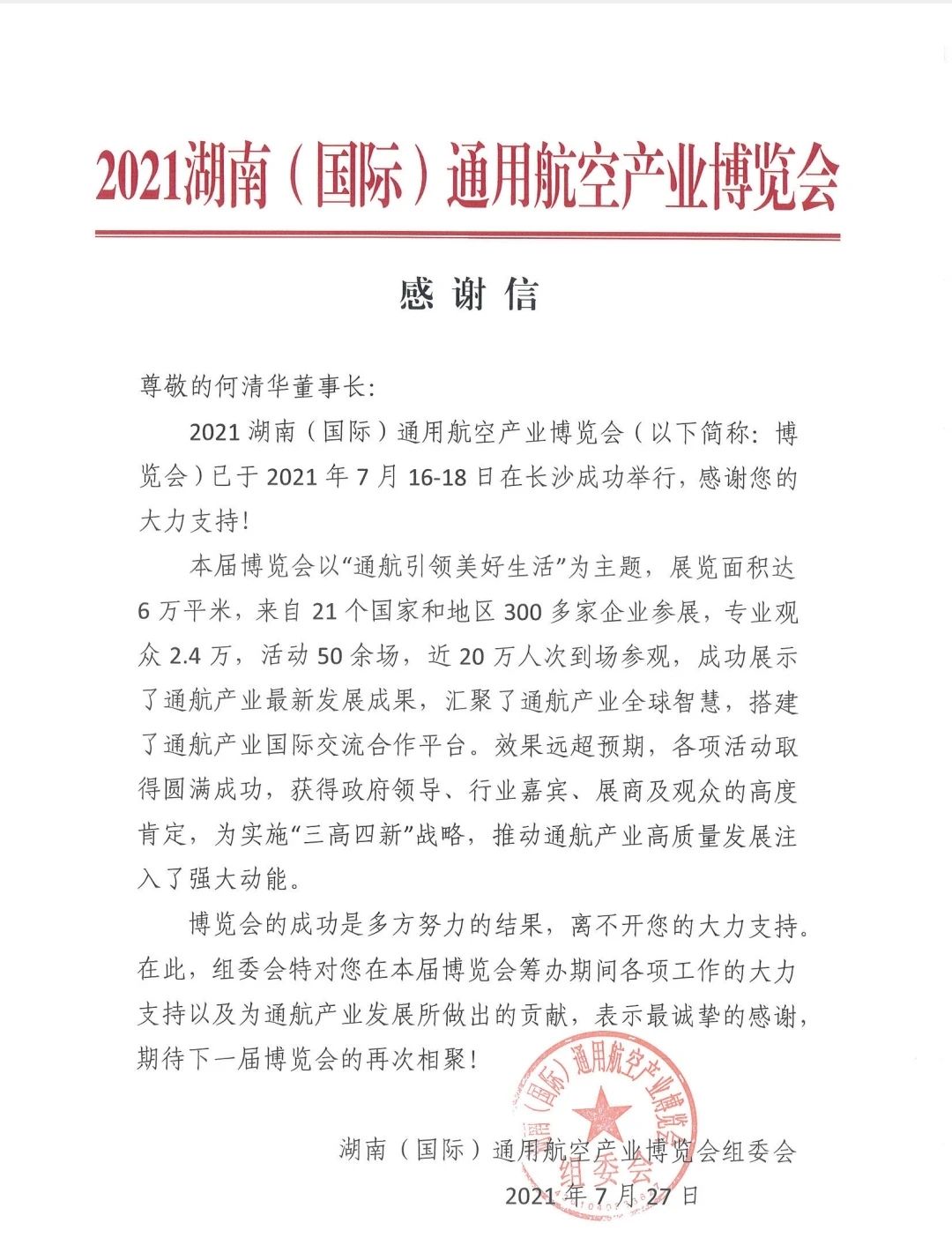 一封感激信，，，牵引出2138cn太阳集团城智能通航产业重大疆域