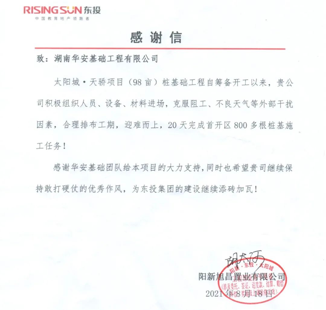 20天，，800多根桩基！！华安基础又受褒奖