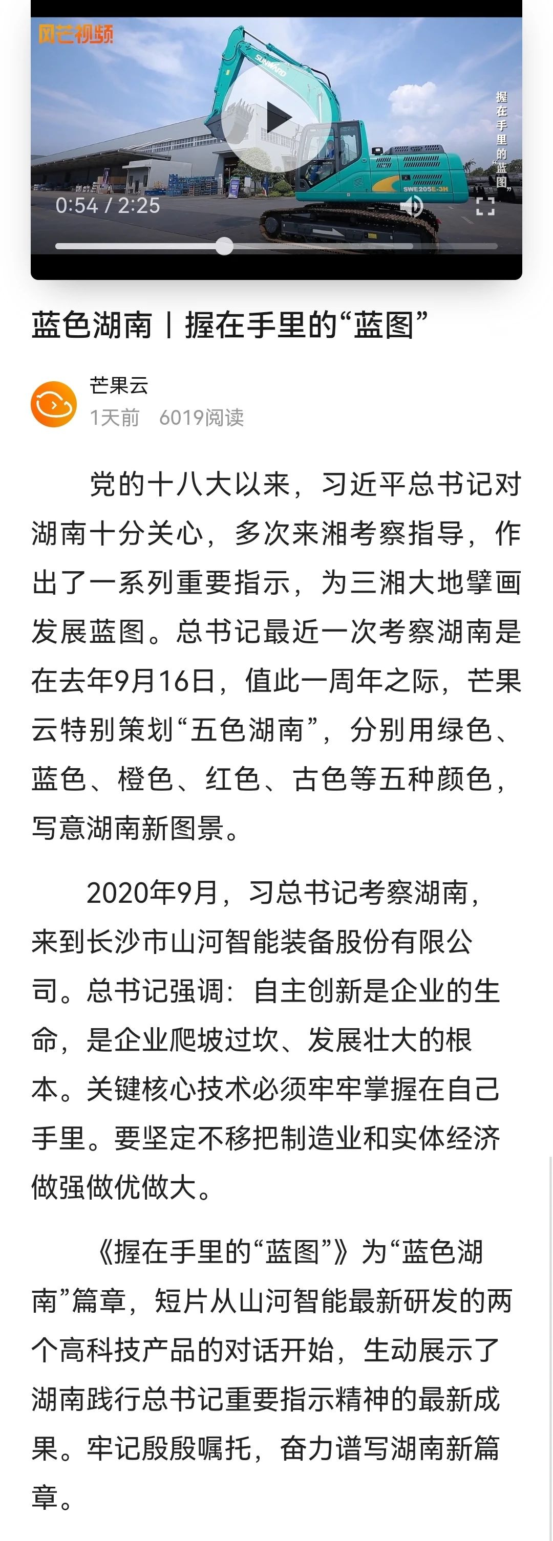 20210920201110_64645 媒体聚焦 | 总书记视察2138cn太阳集团城智能一周年系列报道