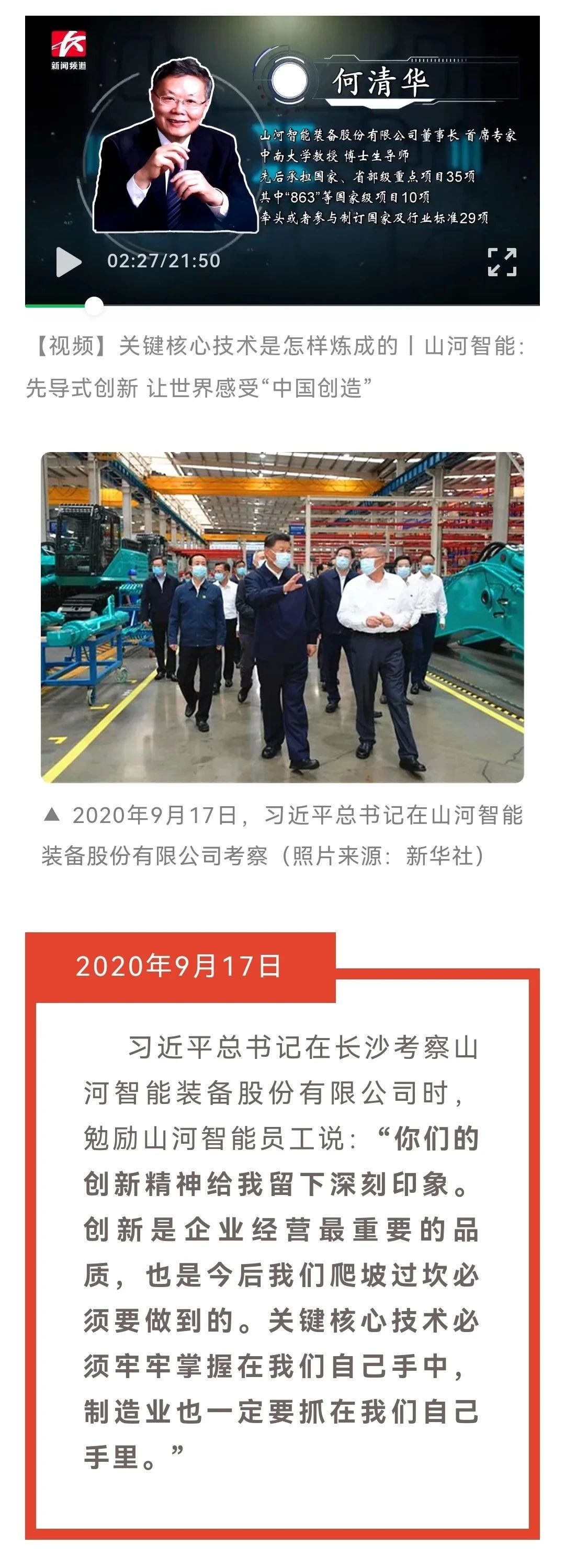 20210920201224_67046 媒体聚焦 | 总书记视察2138cn太阳集团城智能一周年系列报道