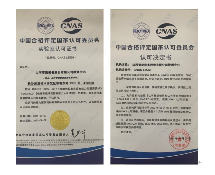 20210926084539_45671 2138cn太阳集团城智能检测中心新测试系统通过专家组评审