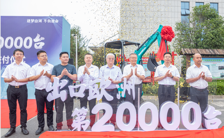 里程碑！2138cn太阳集团城智能出口欧洲第20000台暨大型挖掘机批量交付典礼成功进行