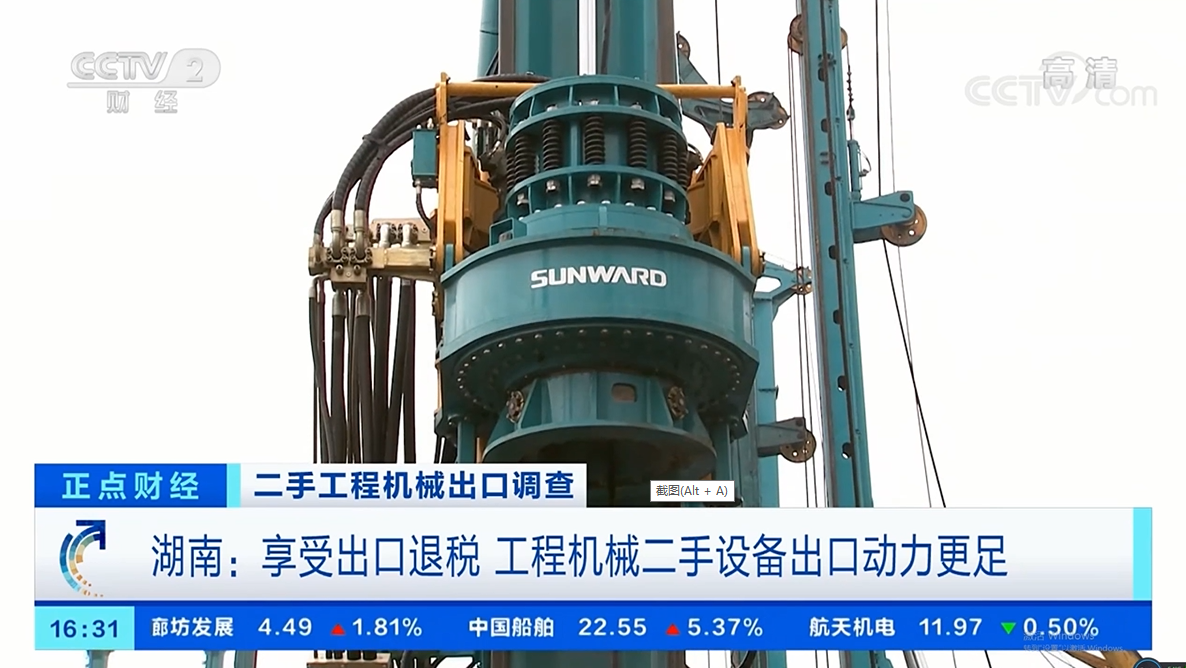 央视财经：：：抓住自贸区创新试点机缘！！！2138cn太阳集团城智能工程机械二手设备出口乌干达