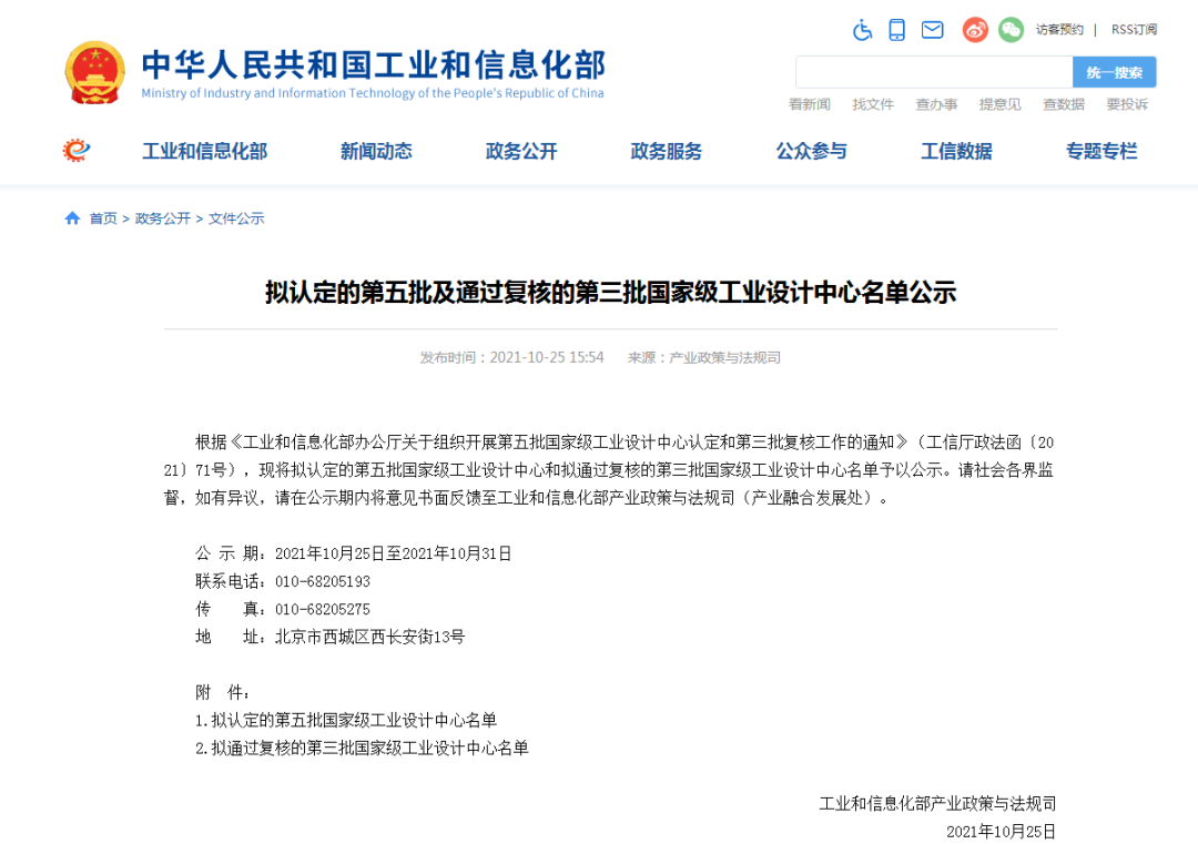 再次获批国度级平台！2138cn太阳集团城智能工业设计中心发展水平居全国先进