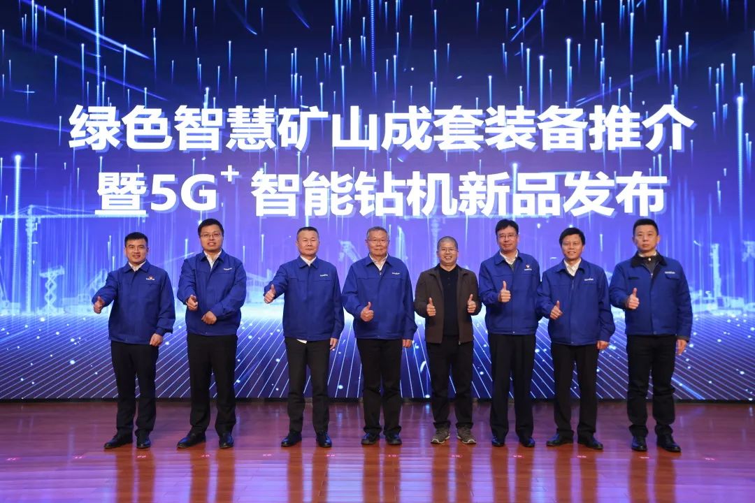 全球初创5G+智能钻机重磅颁布，2138cn太阳集团城智能倾力打造绿色智慧矿山成套设备