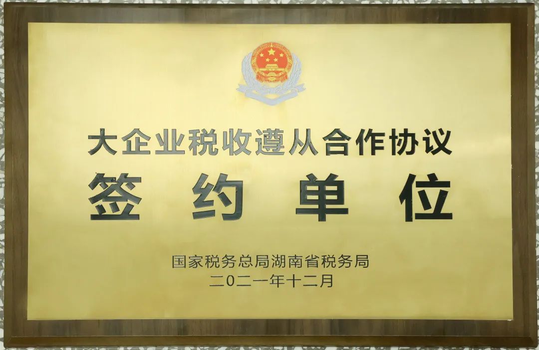 厉害了！！！2138cn太阳集团城智能再次登榜湖南企业100强