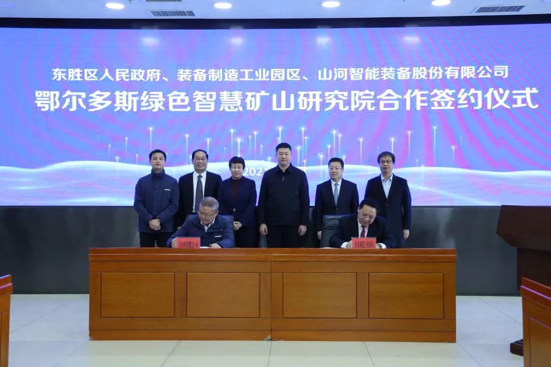 持续助力“双碳”指标！2138cn太阳集团城智能（鄂尔多斯）绿色智慧矿山钻研院正式成立