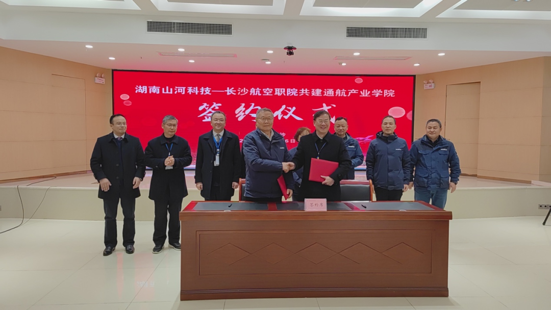 揭开明航产业新篇章！！2138cn太阳集团城科技携手长沙航院打造通航产业学院