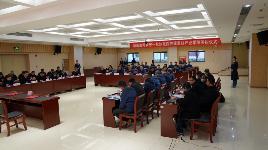 揭开明航产业新篇章！！2138cn太阳集团城科技携手长沙航院打造通航产业学院