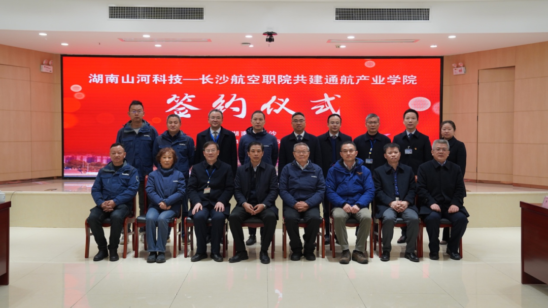 揭开明航产业新篇章！！2138cn太阳集团城科技携手长沙航院打造通航产业学院