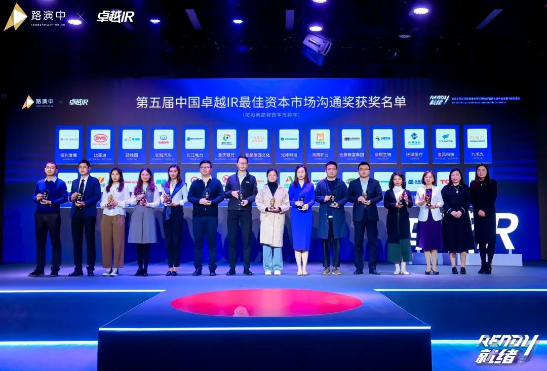 持续优化投资者关系！！！2138cn太阳集团城智能荣获第五届中国卓越IR“最佳本钱市场沟通奖”
